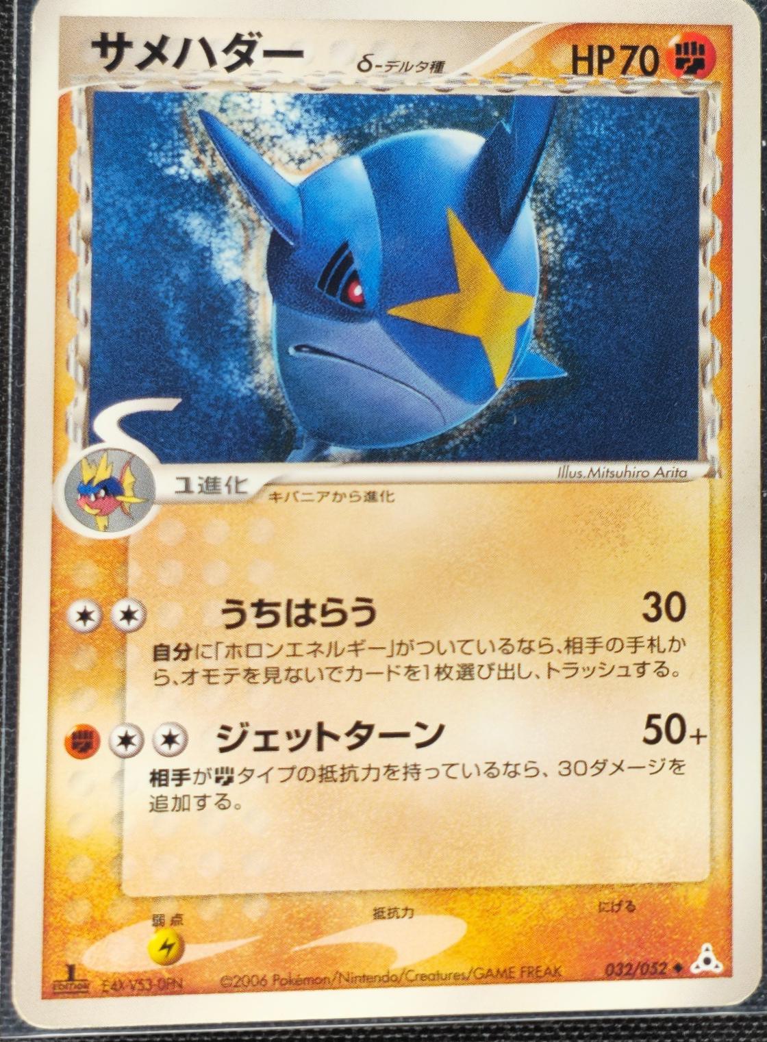 Japanese Holon Phantom [1st-Edition] Sharpedo [1st-Edition] Pokémon card